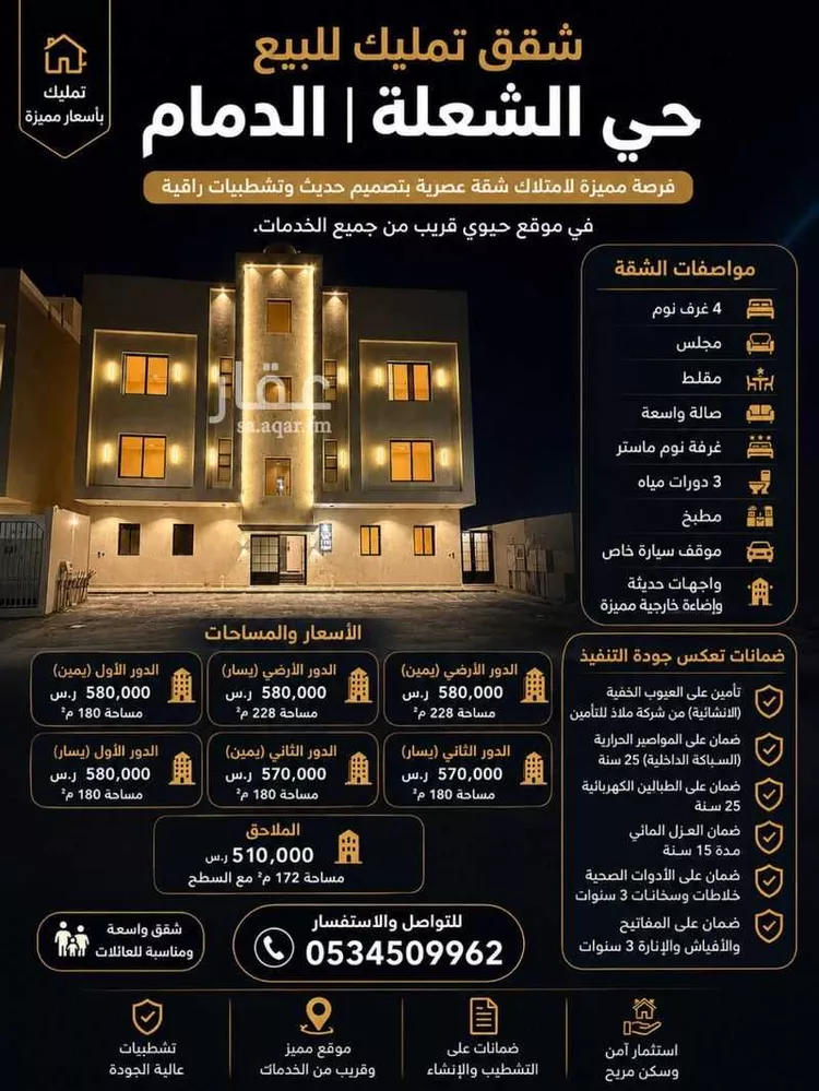 Apartment for Sale in Dammam Ash Shulah صورة 3