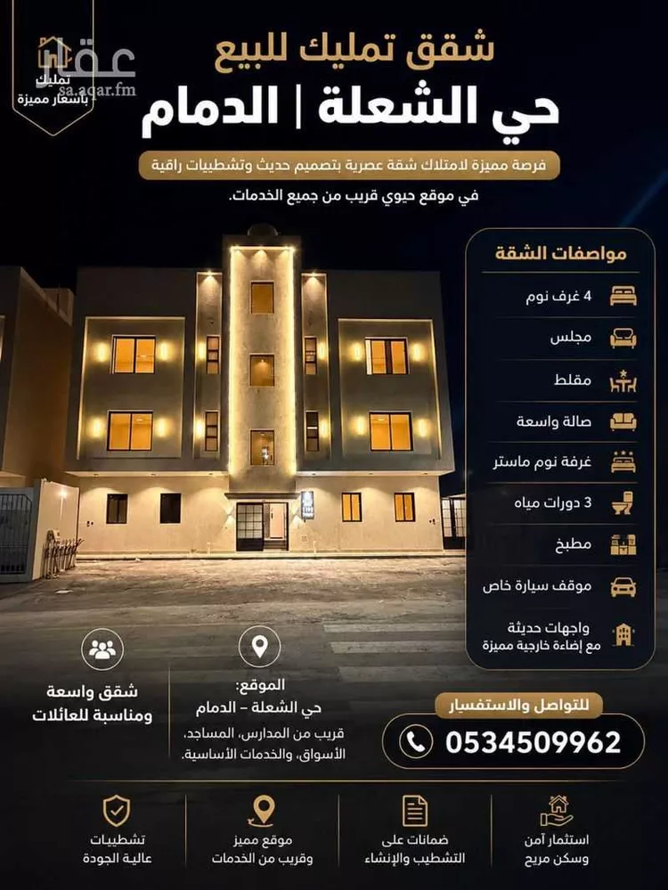 شقة للبيع في شارع الرماية, حي الشعلة, مدينة الدمام, المنطقة الشرقية صورة 4