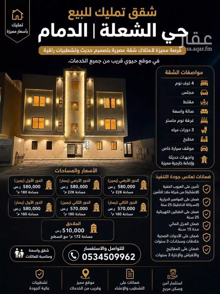 Apartment for Sale in Dammam Ash Shulah صورة 4