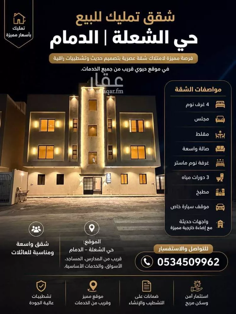 Apartment for Sale in Dammam Ash Shulah