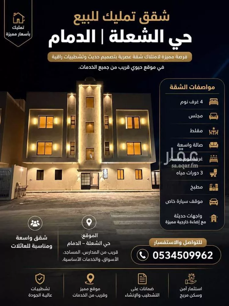Apartment for Sale in Dammam Ash Shulah