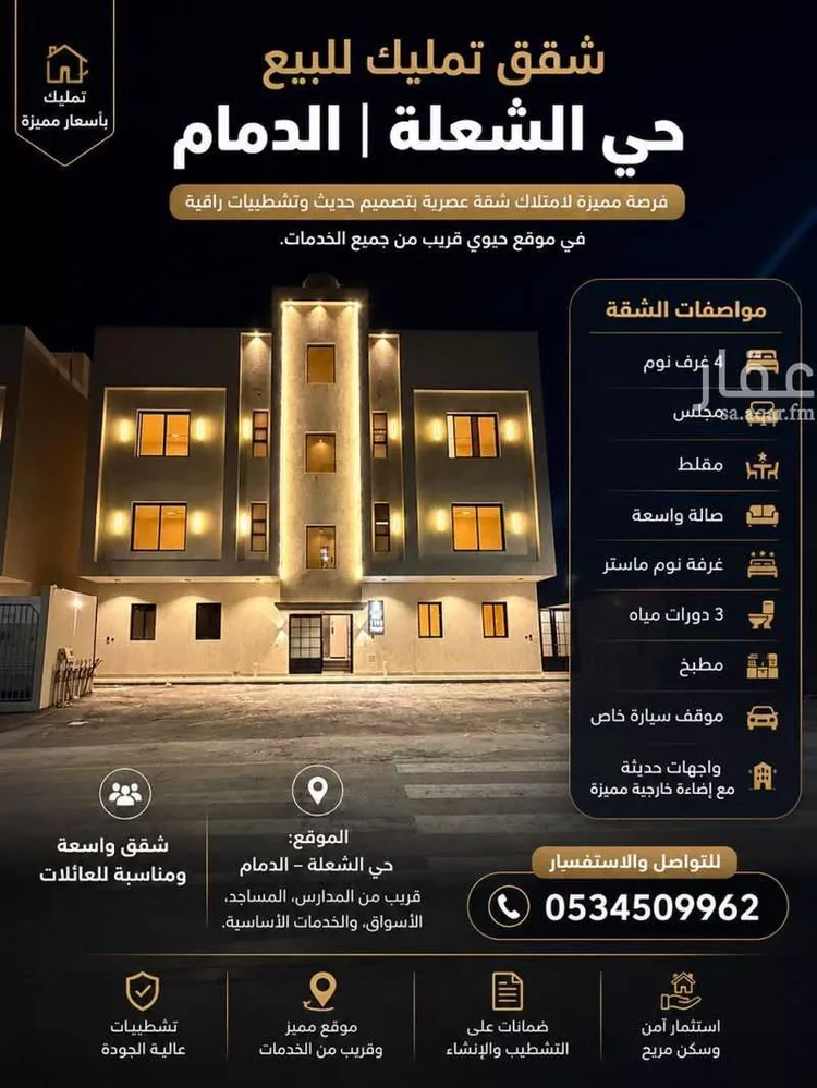 Apartment for Sale in Dammam Ash Shulah صورة 4