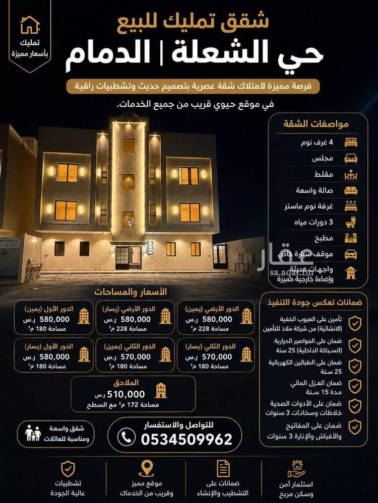 Apartment for Sale in Dammam Ash Shulah صورة 4