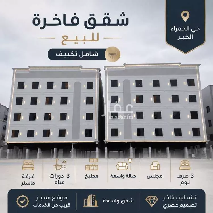 Apartment for Sale in Al Khobar Al Hamra