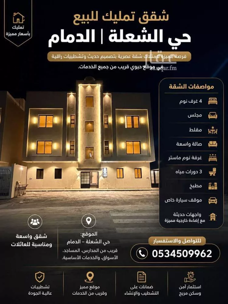 شقة للبيع في شارع أبو عبيدة بن الجراح, حي الشعلة, مدينة الدمام, المنطقة الشرقية