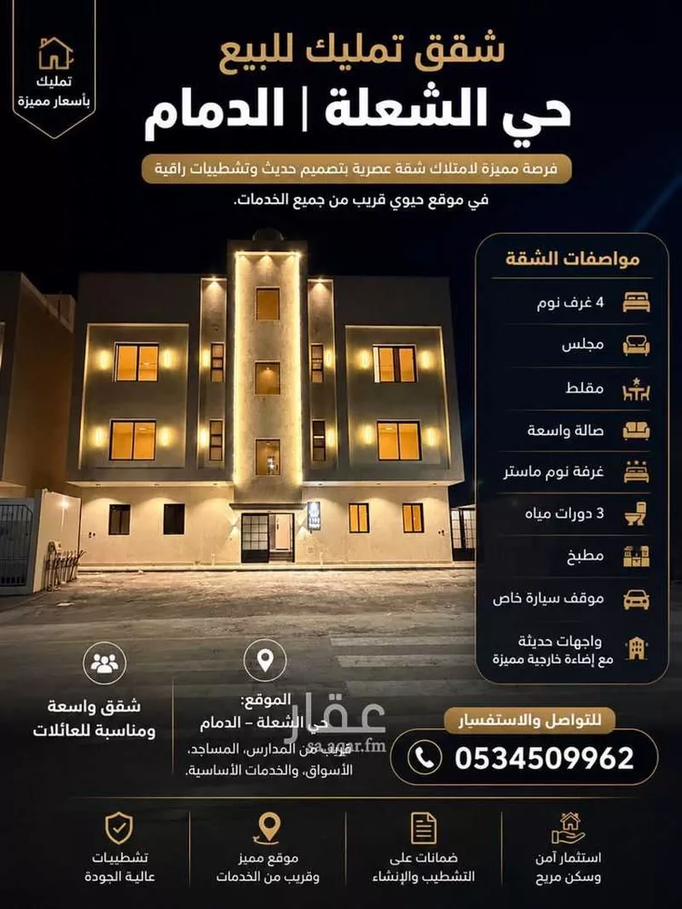 شقة للبيع في شارع أبو عبيدة بن الجراح, حي الشعلة, مدينة الدمام, المنطقة الشرقية صورة 3