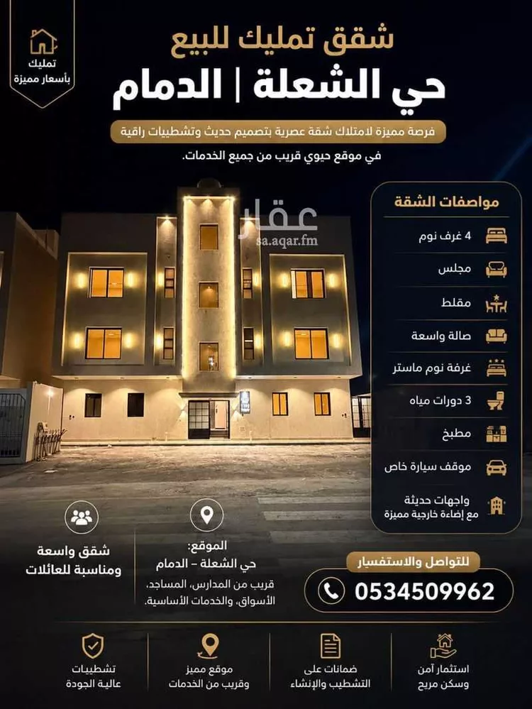 شقة للبيع في شارع ابو هريرة, حي الشعلة, مدينة الدمام, المنطقة الشرقية