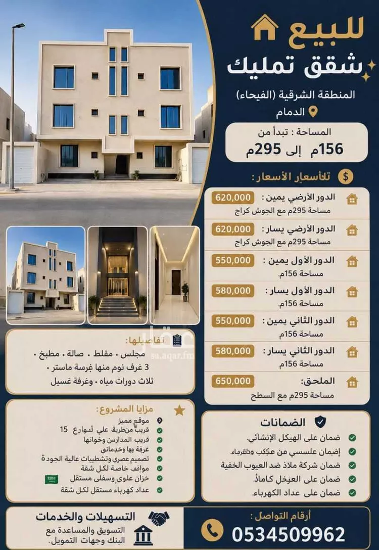 شقة للبيع في شارع بغداد, حي الفيحاء, مدينة الدمام, المنطقة الشرقية صورة 2