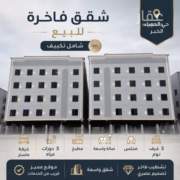 Apartment for Sale in Al Khobar Al Hamra