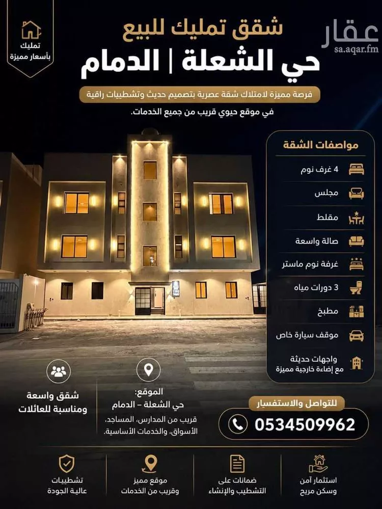 Apartment for Sale in Dammam Ash Shulah