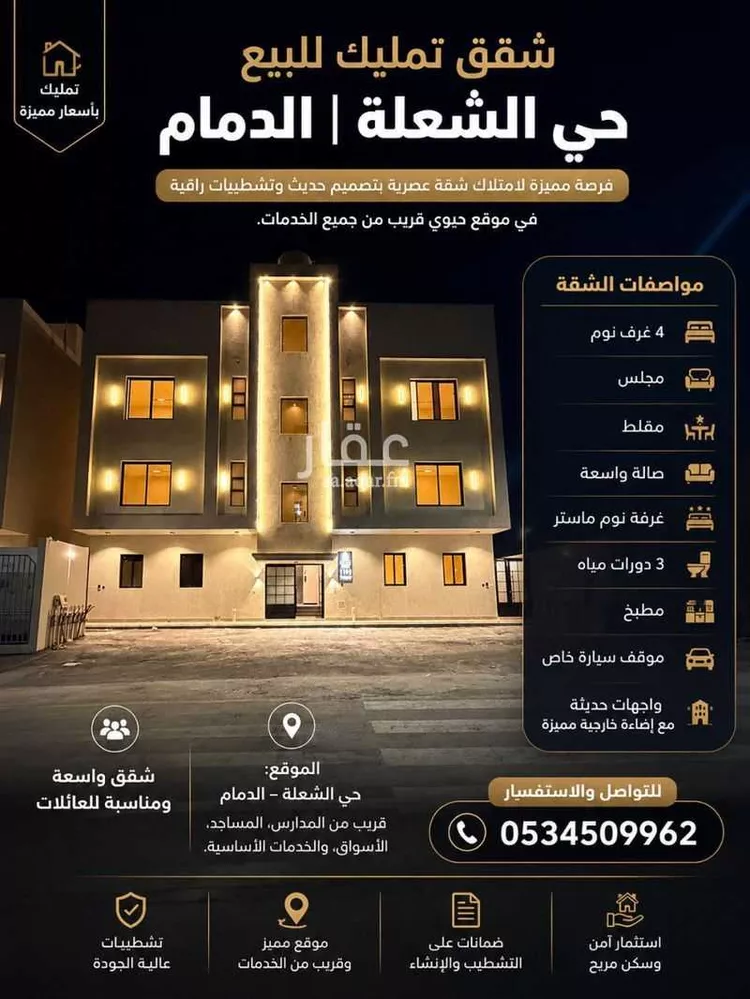 شقة للبيع في شارع الحياه, حي الشعلة, مدينة الدمام, المنطقة الشرقية صورة 3