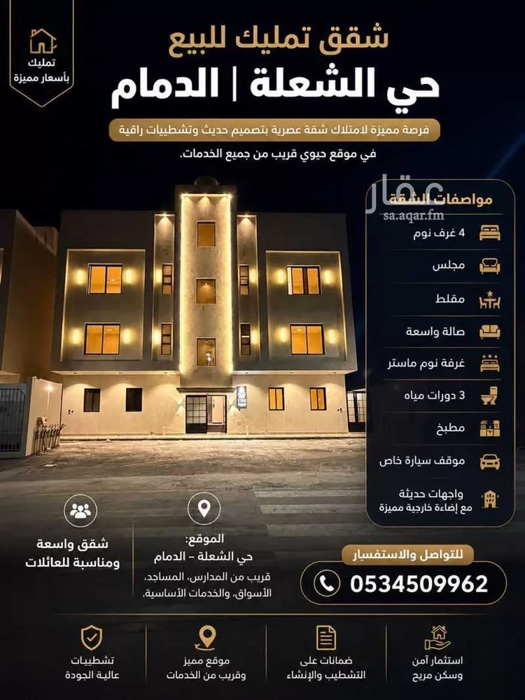 شقة للبيع في شارع 88ب, حي الشعلة, مدينة الدمام, المنطقة الشرقية صورة 4