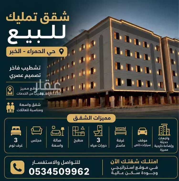 Apartment for Sale in Al Khobar Al Hamra