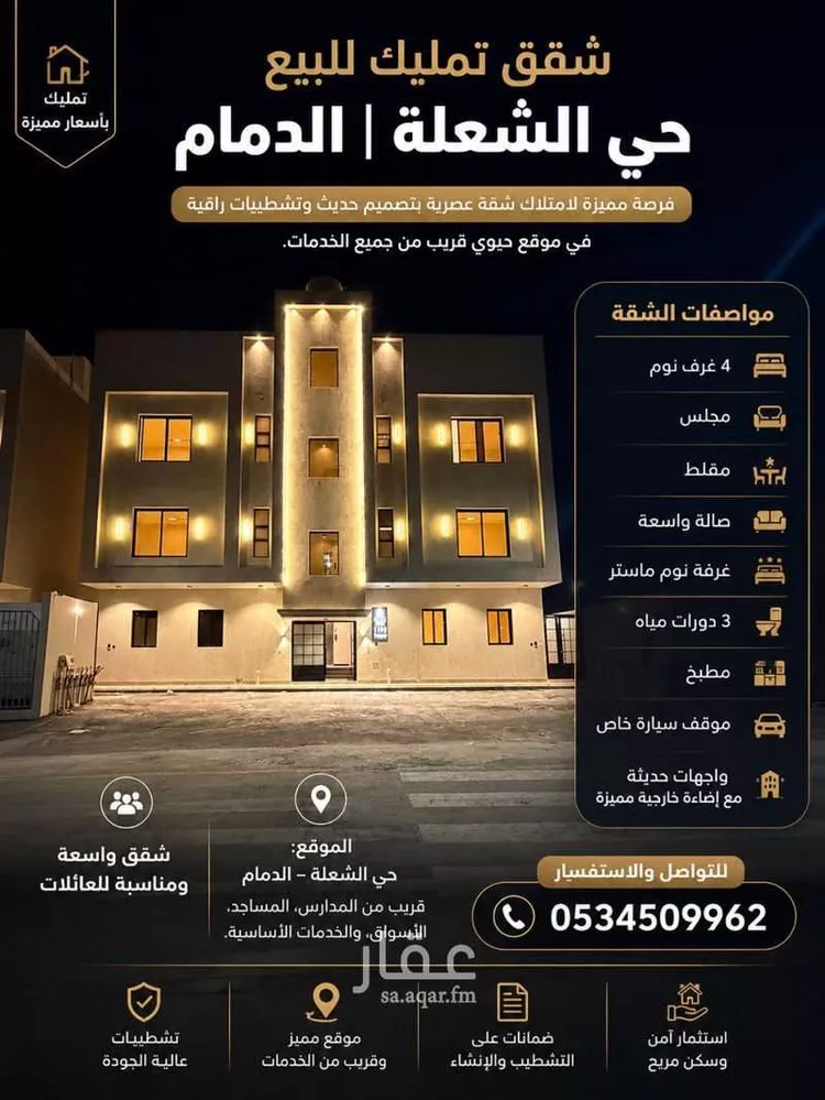 شقة للبيع في شارع النهضة, حي الشعلة, مدينة الدمام, المنطقة الشرقية