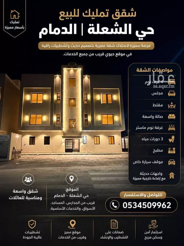 شقة للبيع في شارع الجنوب, حي الشعلة, مدينة الدمام, المنطقة الشرقية