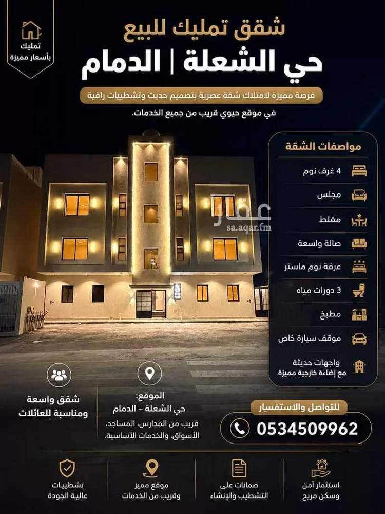 شقة للبيع في شارع النزهة, حي الشعلة, مدينة الدمام, المنطقة الشرقية صورة 4