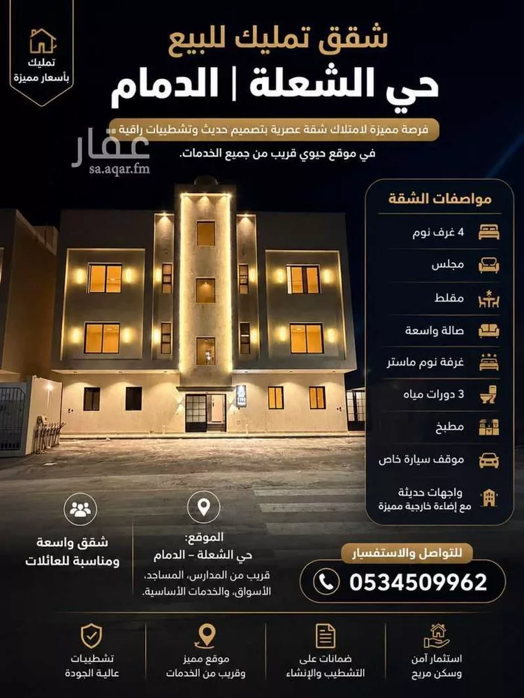 شقة للبيع في شارع السد, حي الشعلة, مدينة الدمام, المنطقة الشرقية 8