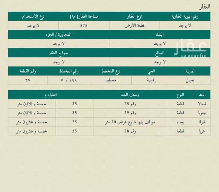 أرض للبيع في شارع اشبيليه 198, حي إشبيلية, مدينة الجبيل, المنطقة الشرقية