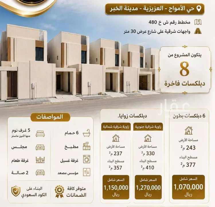 Villa for Sale in Al Khobar Al Amwaj