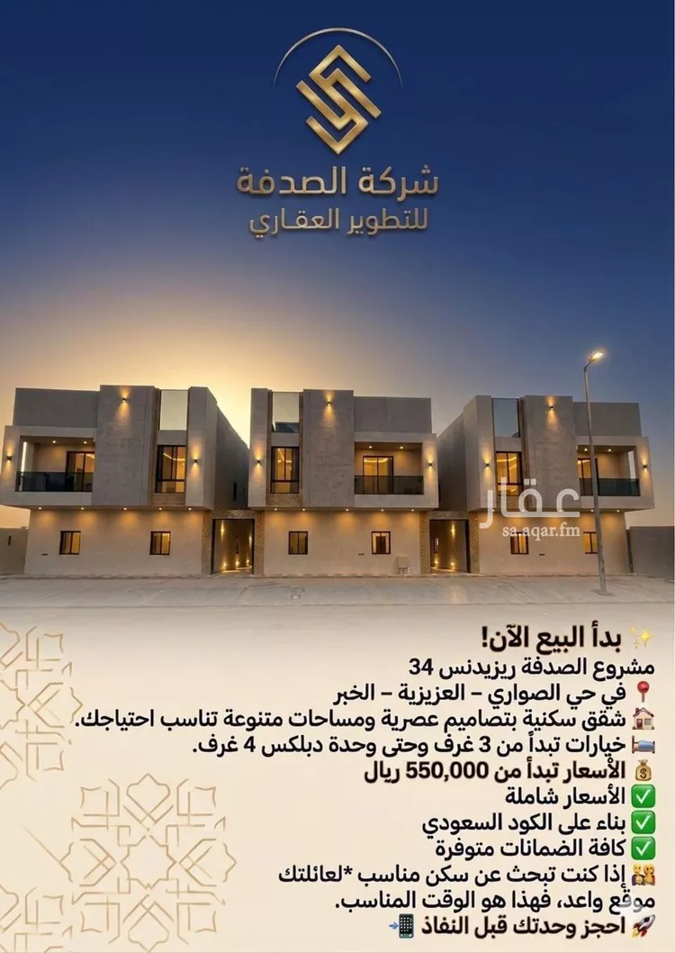 Apartment for Sale in Al Khobar As Sawari