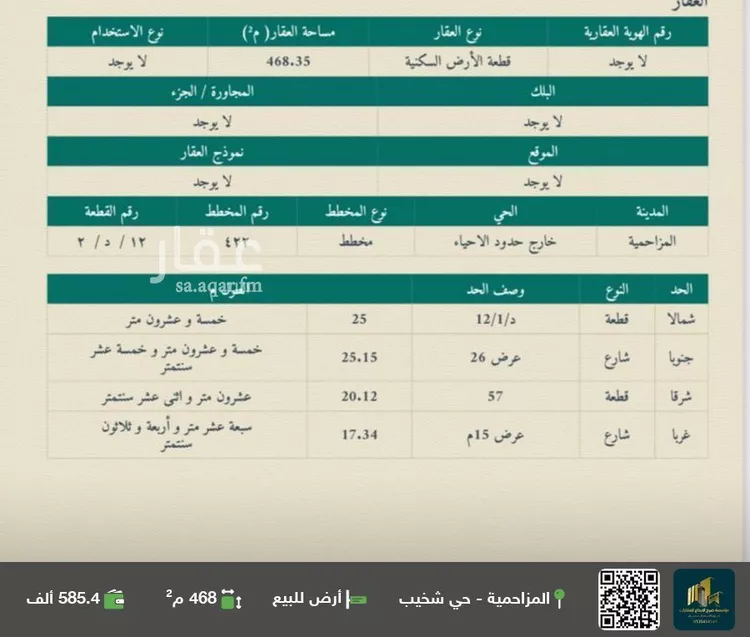 أرض للبيع في مدينة البدائع, منطقة الرياض