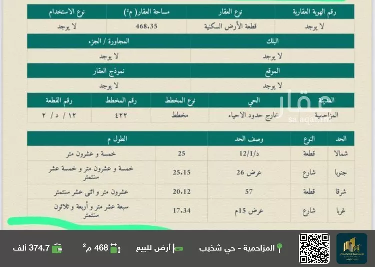 أرض للبيع في مدينة البدائع, منطقة الرياض