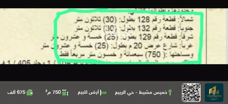 أرض للبيع في حي الزهور, مدينة أبها, منطقة عسير