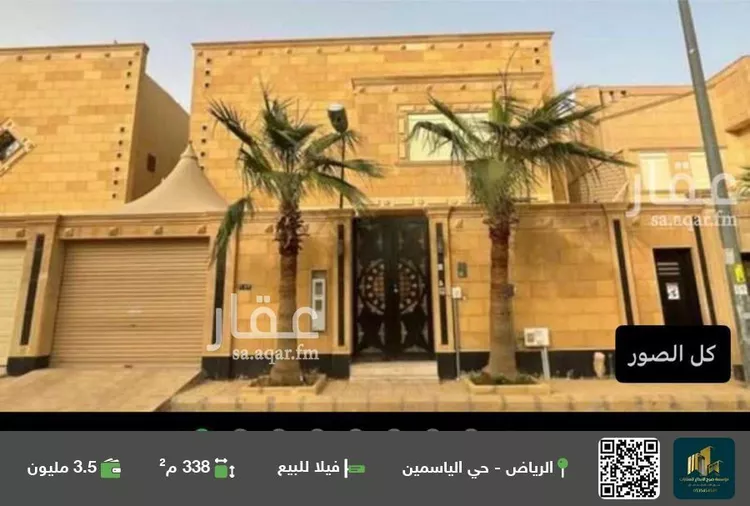 فيلا للبيع في شارع القدوة, حي الياسمين, مدينة الرياض, منطقة الرياض