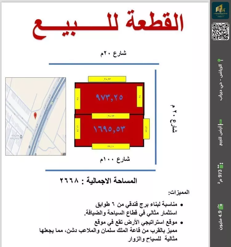 أرض للبيع في شارع ديراب الفرعي, حي ديراب, مدينة الرياض, منطقة الرياض صورة 2