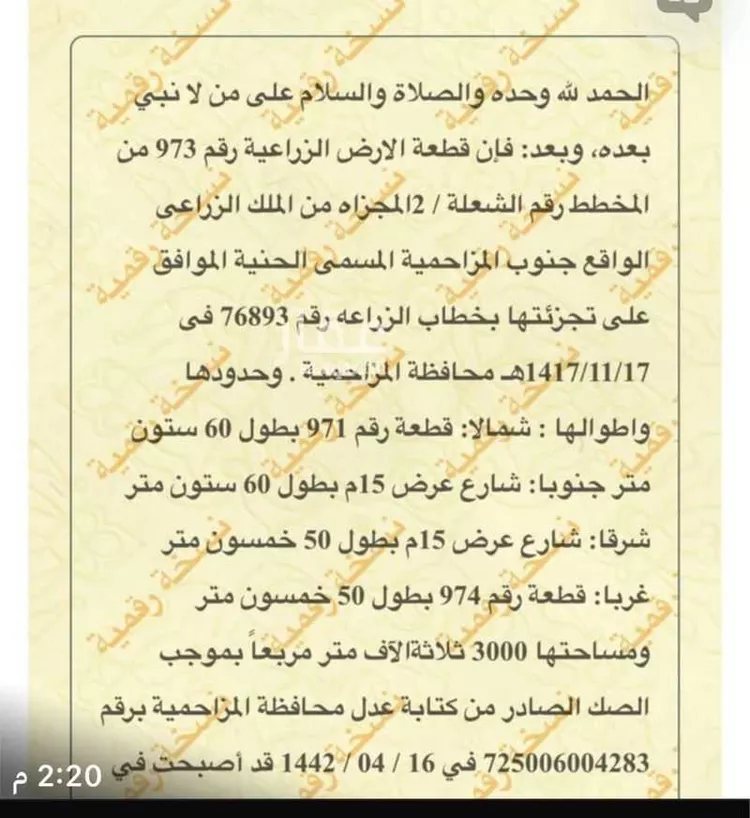 Land for Sale in Al Muzahimiyah Al Ulaya