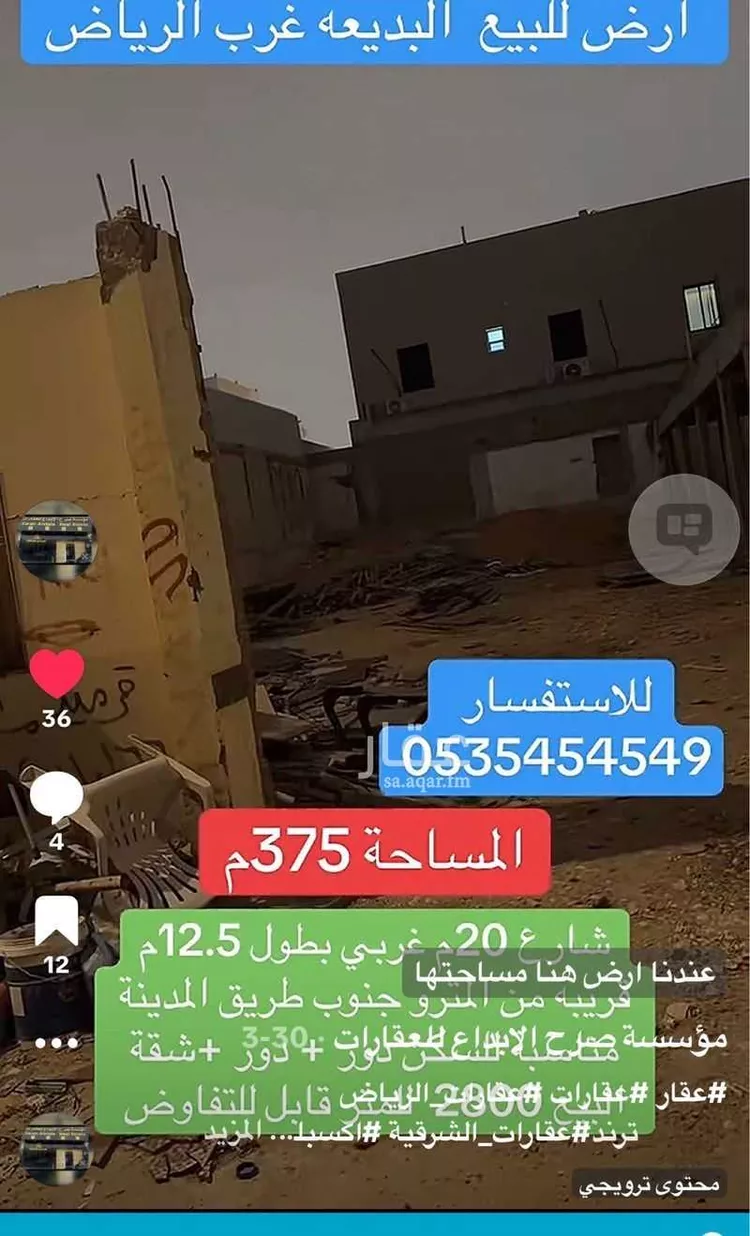 Land for Sale in Riyadh Dhahrat Al Badi'ah