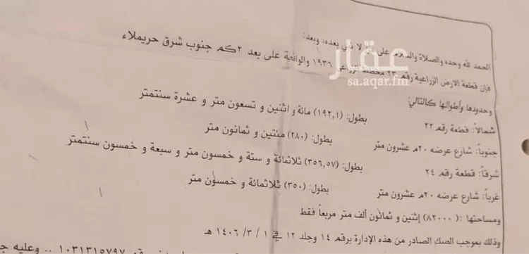 Land for Sale in Thadiq Al Janadriyah