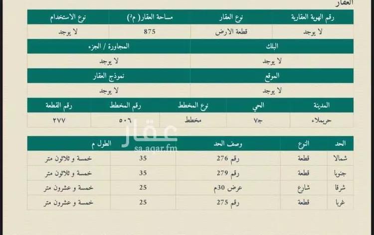أرض للبيع في شارع الملك فهد ابن عبدالعزيز سعود, حي حي ج7, مدينة حريملاء, منطقة الرياض