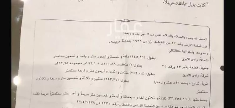 Land for Sale in Thadiq Al Janadriyah