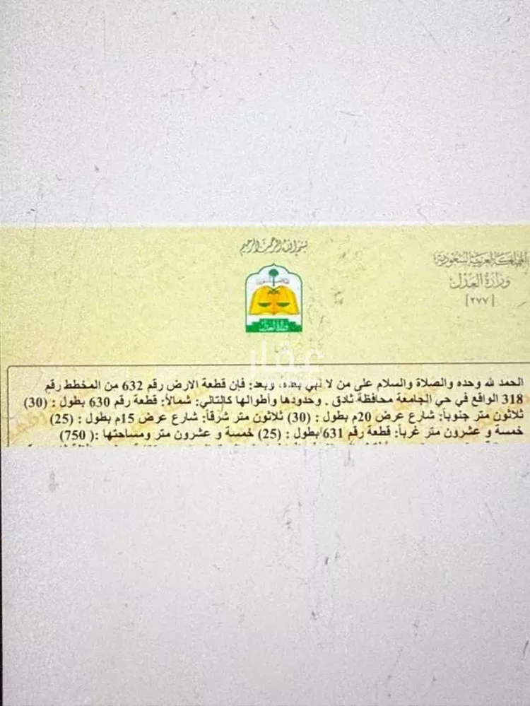 أرض للبيع في حي الجامعة, مدينة ثادق, منطقة الرياض صورة 4