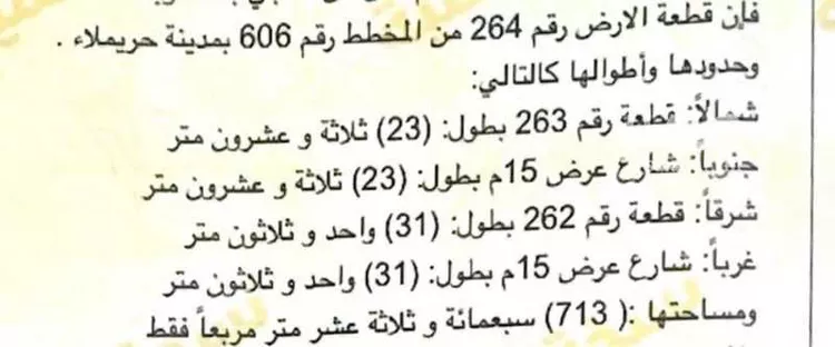 أرض للبيع في شارع الملك فهد ابن عبدالعزيز سعود, حي حي ج9, مدينة حريملاء, منطقة الرياض