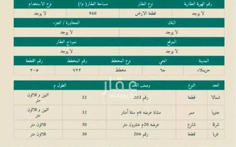 أرض للبيع في حي حي ج6, مدينة حريملاء, منطقة الرياض