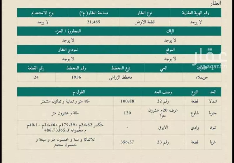 Land for Sale in Thadiq Al Janadriyah