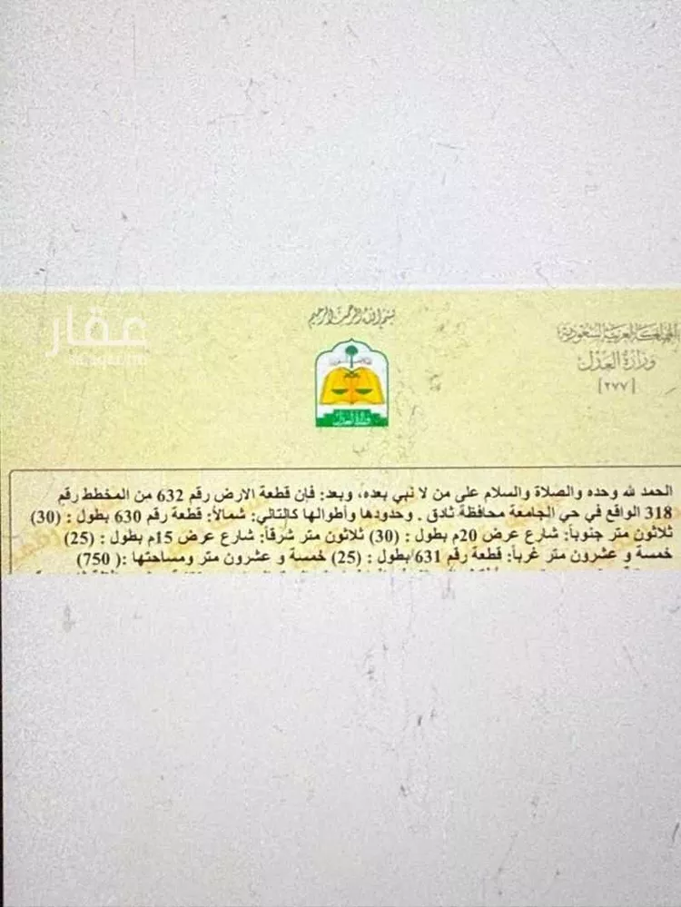 Land for Sale in Thadiq Al Janadriyah صورة 2