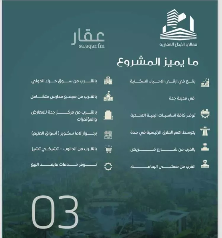 شقة للبيع في شارع الباديه, حي السلامة, مدينة جدة, منطقة مكة المكرمة صورة 3