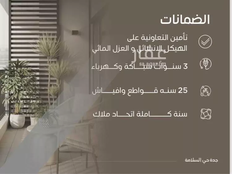 شقة للبيع في شارع سراقه بن عمرو, حي السلامة, مدينة جدة, منطقة مكة المكرمة صورة 2