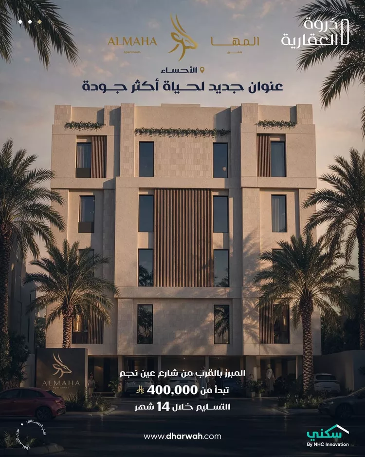 شقة للبيع في حي الحزام الذهبي, مدينة الاحساء, المنطقة الشرقية
