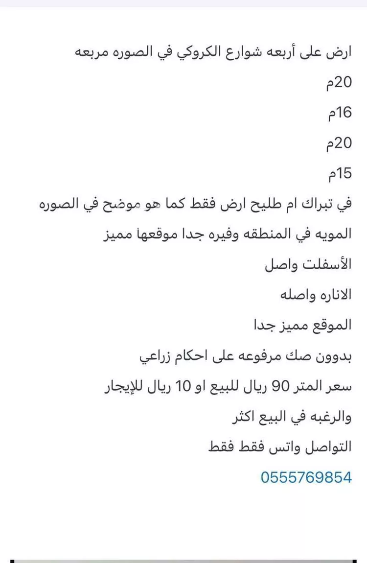 أرض للبيع في أم طليح ، القويعية صورة 5