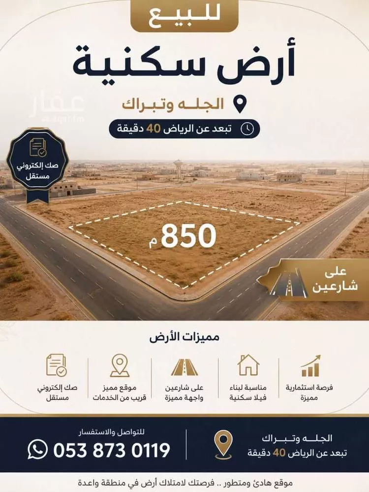 أرض للبيع في شارع علي ابن ابي طالب ، الجلة وتبراك ، القويعية