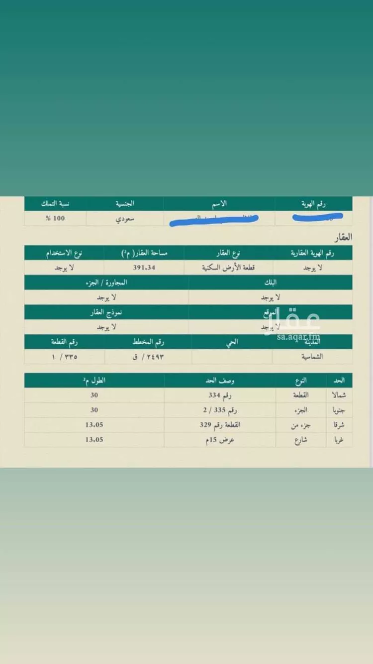 Land for Sale in Ash Shimasiyah An Nakheel