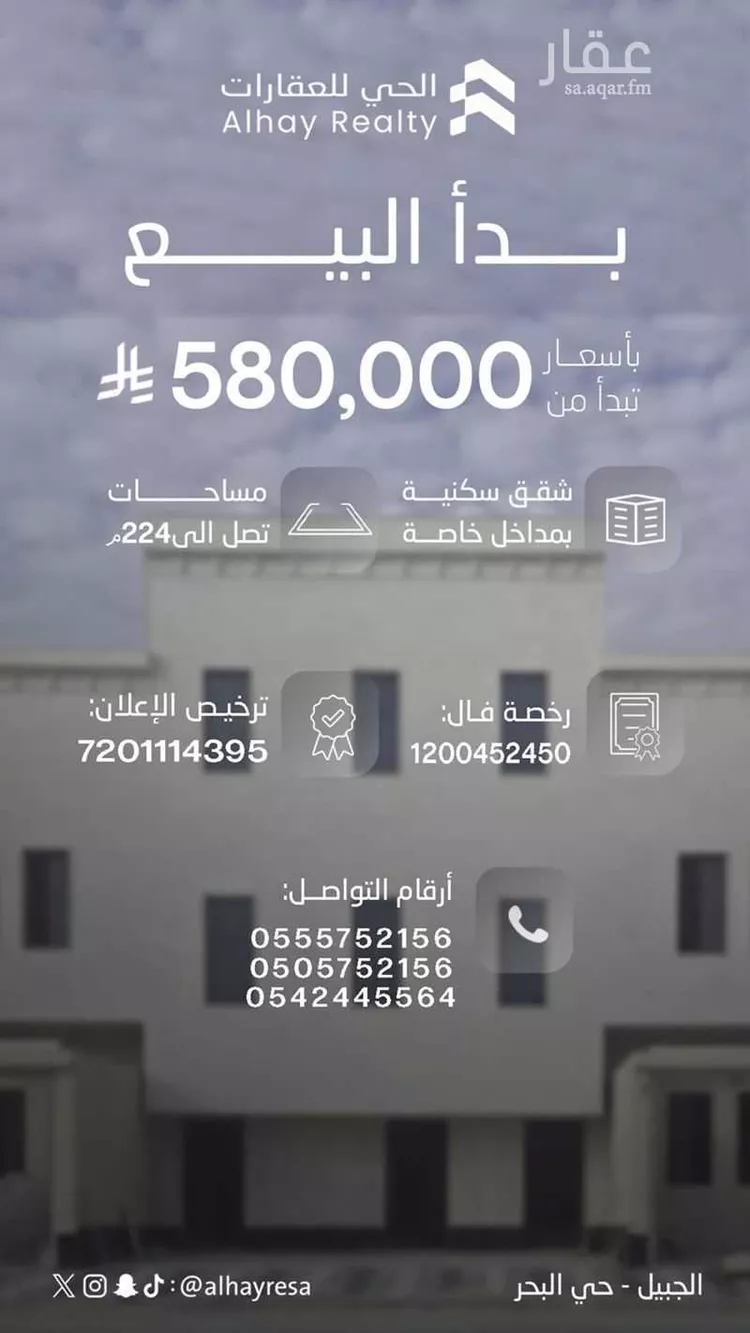 شقة للبيع في شارع الحمراء 873, حي البحر, مدينة الجبيل, المنطقة الشرقية