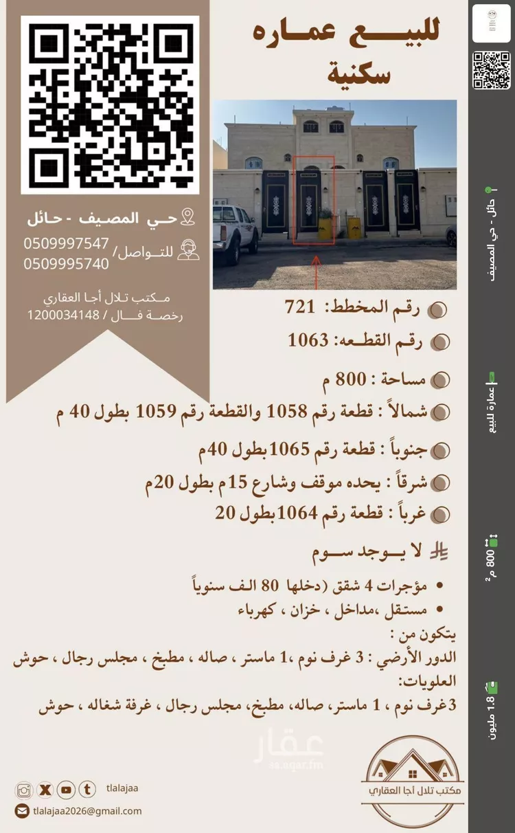 عمارة للبيع في شارع خليل بن الجبرتي, حي المصيف, مدينة حائل, منطقة حائل