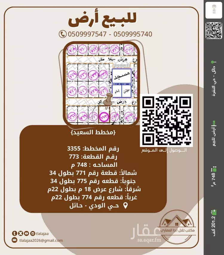 أرض للبيع في شارع البشور, حي الودي, مدينة حائل, منطقة حائل