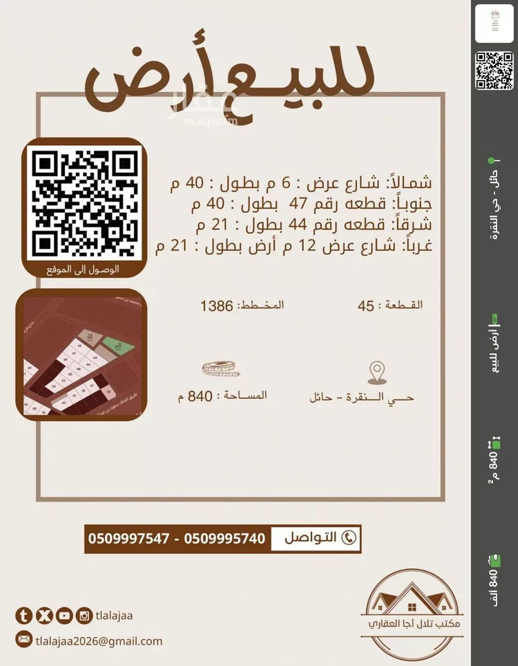 أرض للبيع في شارع القدسيه, حي النقرة, مدينة حائل, منطقة حائل