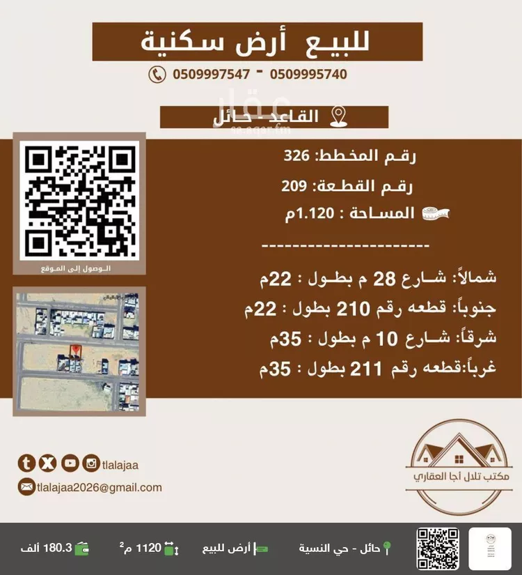 أرض للبيع في شارع القدسيه, حي القاعد, مدينة القاعد, منطقة حائل